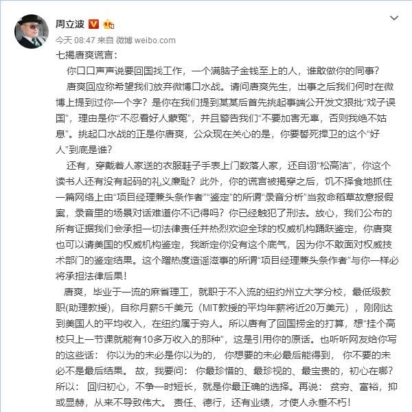 周立波七揭谎言，唐爽邮件报案受到人身攻击，真相如何