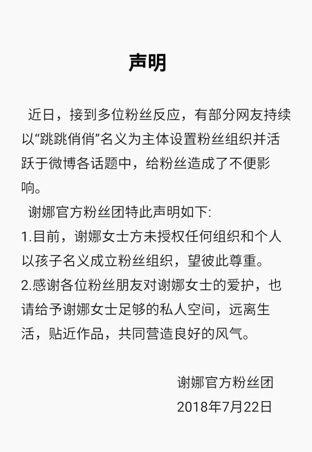 谢娜女儿被“诅咒”?网友冒名粉丝团炒作,谢娜官方粉丝团怒斥!