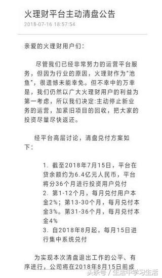 首例自首的爆雷P2P：欠下11亿玩失联，弹窗微博提醒投资者报警
