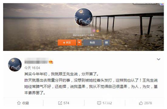 南京抓小三事件杜爱欣微博疑发文回应 言语间暗示分手曾删博最新