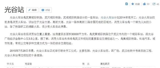 武汉光谷站将全面建成 网友评论褒贬不一