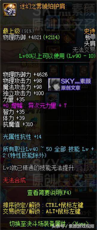 DNF:迷幻头肩伤害提升详解,为何说它是乌鸡的