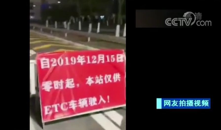  「不办」“不办ETC？就让他堵！”