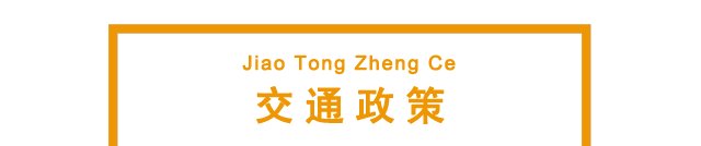 驾照■辟谣丨8月1日起车牌绑定驾照真相是……