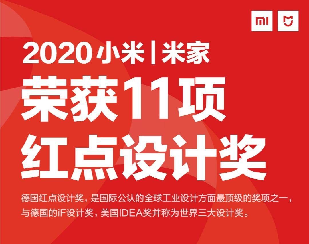 设计奖■米家又双得奖啦!这款产品荣获红点最佳设计奖