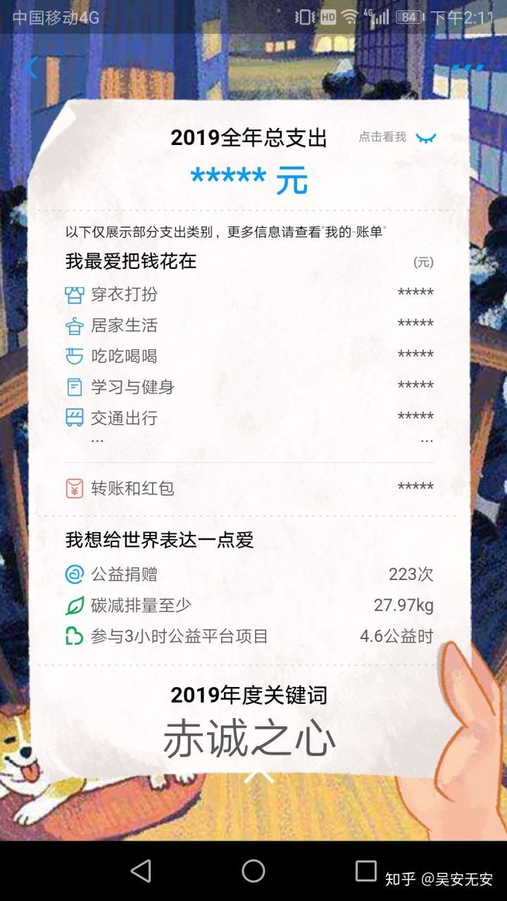 支付宝年度账单2019说说