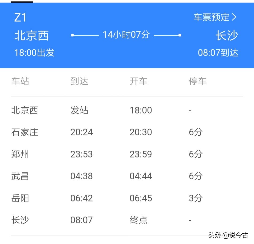 中国铁路第一火车，运行44年都是毛泽东号机车牵引，你坐过吗?