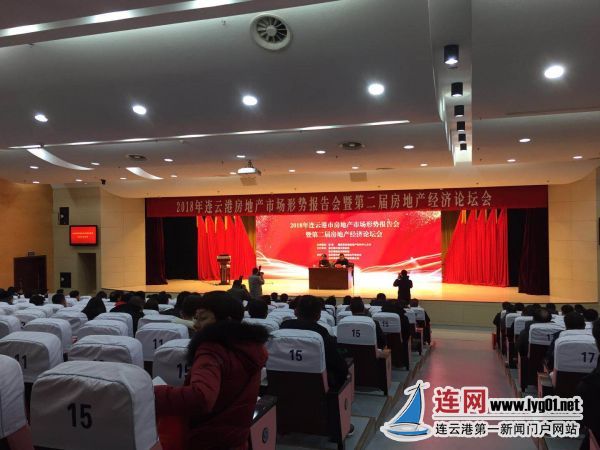 我市举办2018年房地产市场形势报告会暨第二