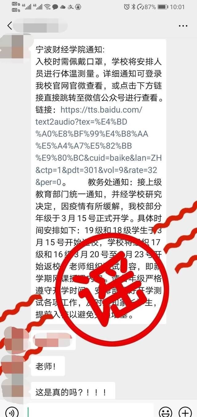 财经学院■紧急辟谣!宁波财经学院开学?假的!
