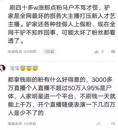 快手网红“二驴”开播，直播间谈“王祖蓝”首秀一事，快手官方发