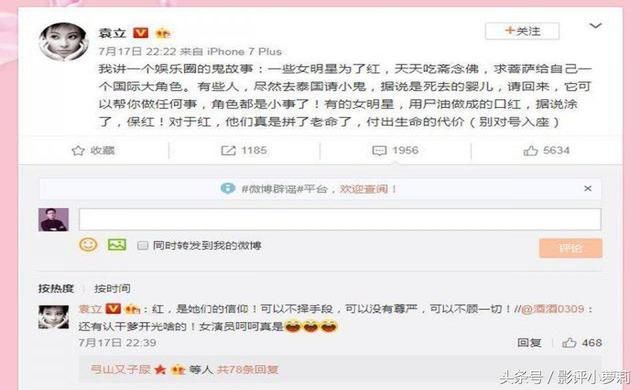 袁立再发微博爆娱乐届丑闻，这次的料让人不敢相信，网友：太吓人