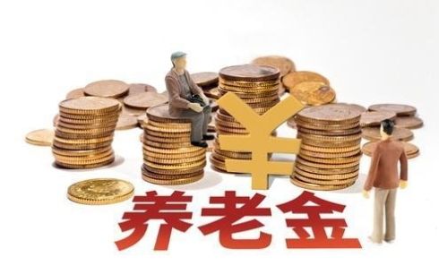  养老金@社保缴满15年到底能领多少钱？一个公式告诉你