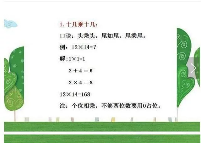 美国传来的速算法,暑假教给你的孩子,开学后计算速度“快如飞”! - 行者 - wangkeqin 的博客 美国传来的速算法,暑假教给你的孩子,开学后计算速度“快如飞”! - 行者 - wangkeqin 的博客