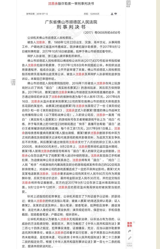 王者荣耀：326连胜竟有假 当事人称“清者自清”