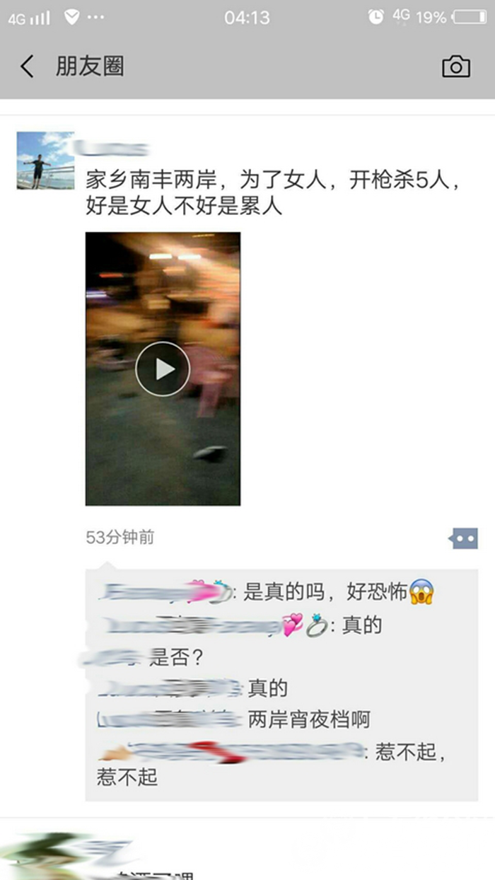 肇庆警方依法查处一起网络传播谣言扰乱公共秩序案