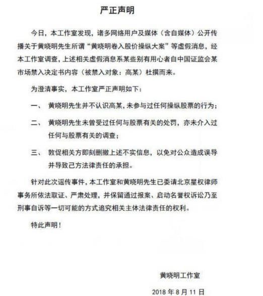 黄晓明被银监会最后裁定罚款18亿，发声明网友不买账