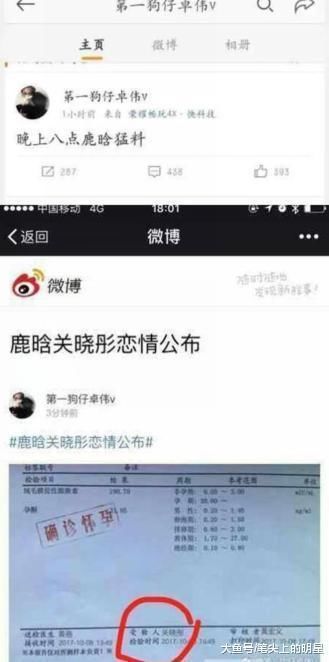 卓伟又曝猛料：称知名男星的女友已怀孕，还配上了医院证明的照片