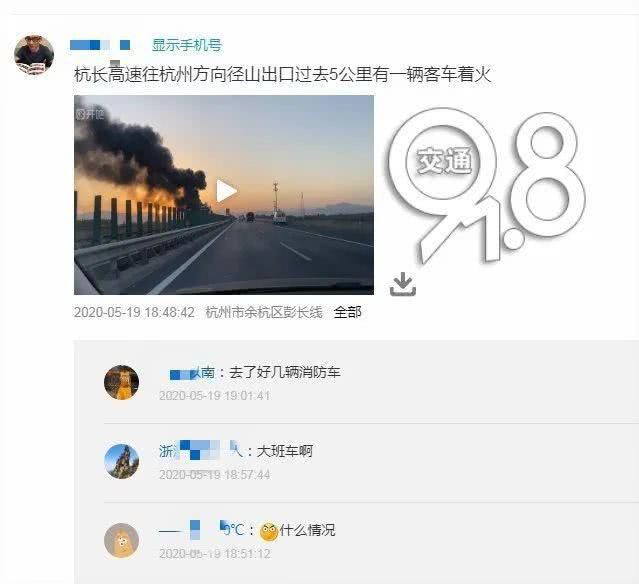 『往杭州方向』高速上，一大巴车烧成铁架子