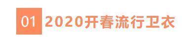  「是因为」同样是穿卫衣，为什么别人看起来那么时髦显瘦？那是因为你不会穿