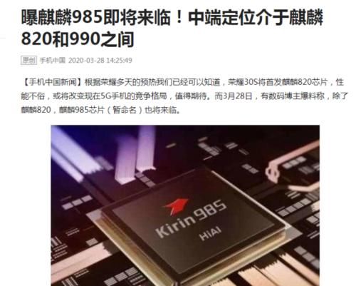  『高通』华为大招不断，麒麟新王牌对标骁龙855，高通猝不及防