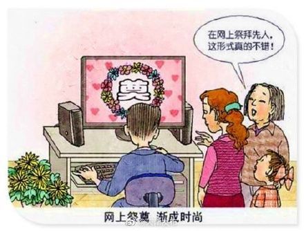  「网上」网上祭扫平台 清明前上线