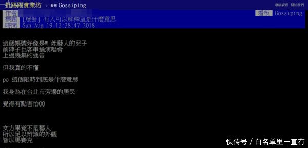 台星二代因女友生病扬言要做炸弹，爸爸大骂智商低，自己承担后果