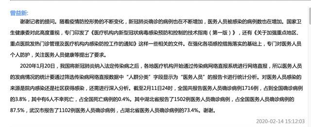  【生健康委】国家卫健委：湖北省1502例医务人员确诊病例，占全