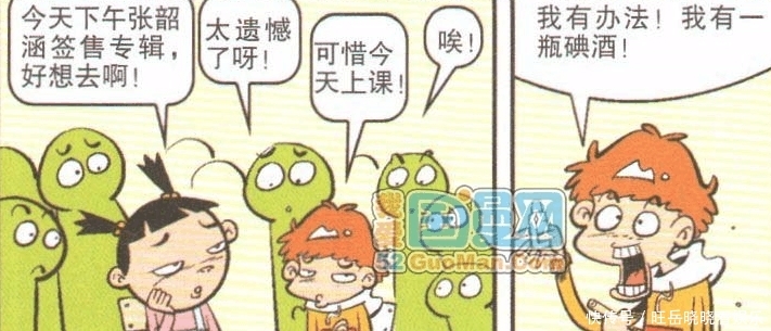  「阿衰」阿衰漫画 离家出走小衰的奇葩囧事(十一)第七节