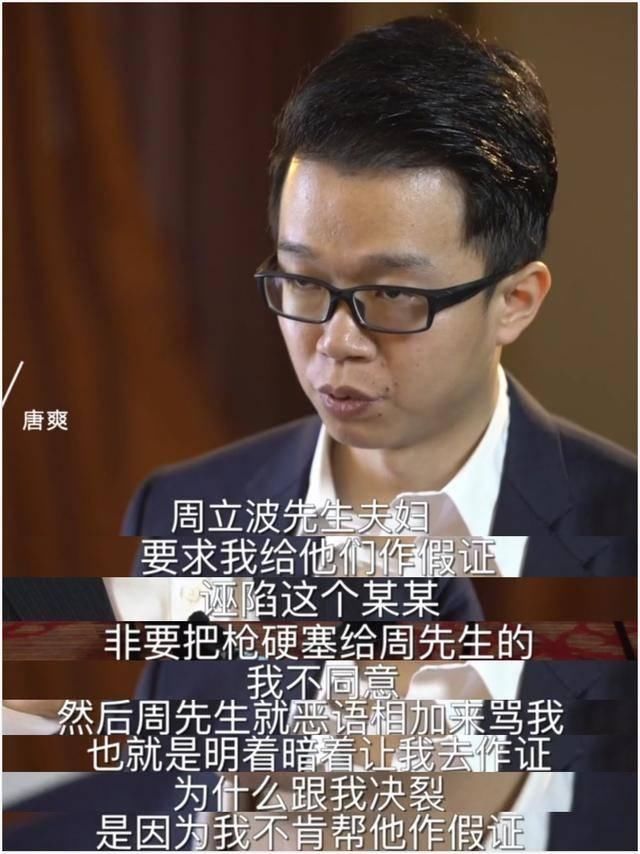 唐爽晒周立波涉毒“铁证之一”，网友:为啥偷录视频，早想下套?