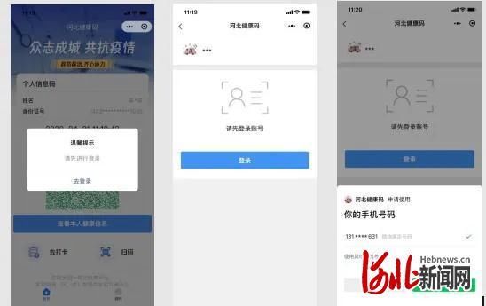  「功能操作步」@河北人5月1日起，进出这些地方要亮码通行啦