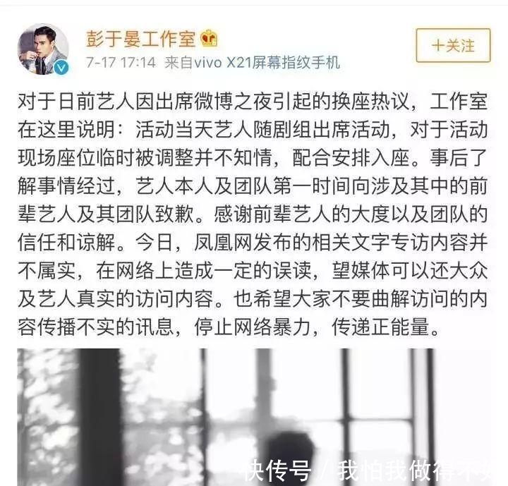 旧事重新被翻,彭于晏回应换座反被曲解 工作室请求停止网络暴力