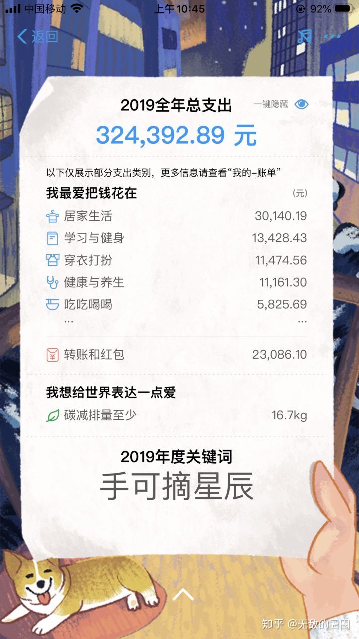 支付宝年度账单2019说说
