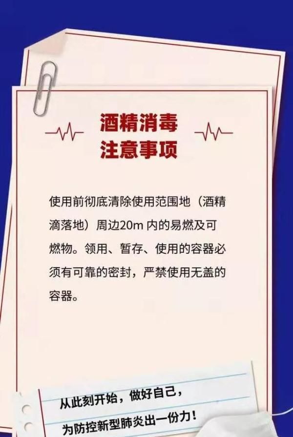 消毒■用酒精消毒会点着自己?点着房子?山东消防来辟谣
