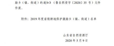  『耕地』济南市共6个乡（镇、街道） 耕地保护成绩突出，榜上有名