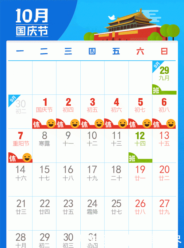  「假期」中秋休一天、国庆只休三天？最新放假通知来了…