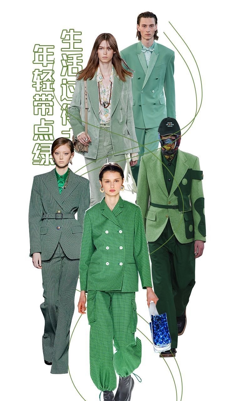  『总得』想在时尚圈混下去，身上总得带点绿