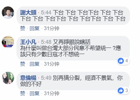 蔡英文记者会回应，直播评论打脸