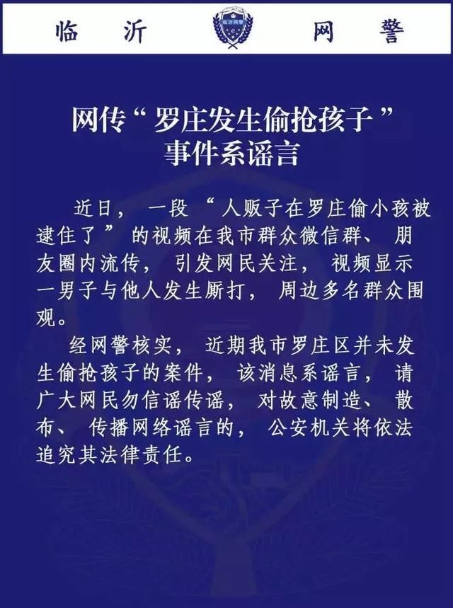 “人贩子在罗庄偷小孩被逮住了？！”真相在此！