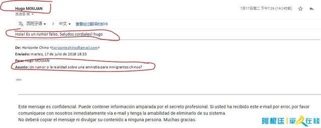 阿根廷移民局官方辟谣澄清“大赦谣言”属假消息
