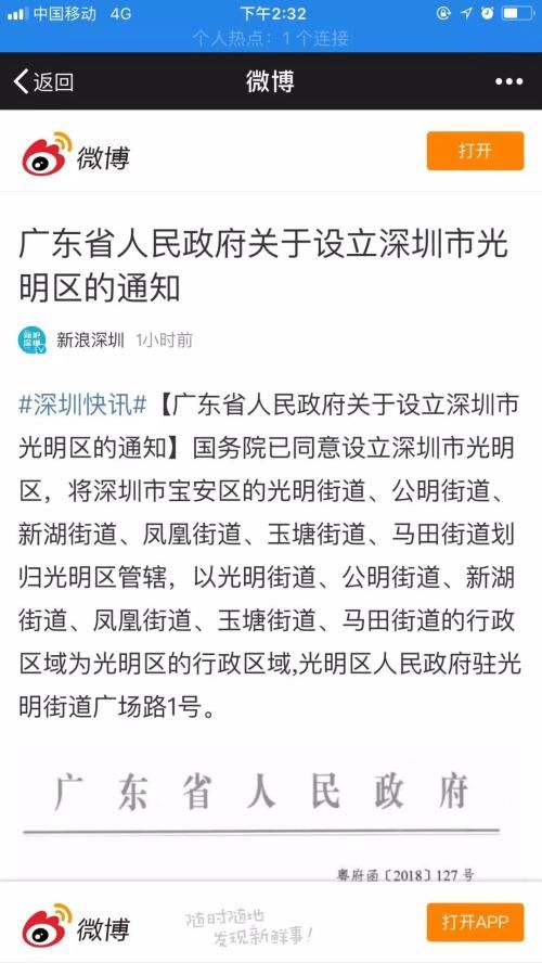 刚刚:国务院同意设立深圳市光明区