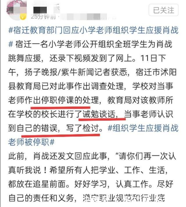  [狂热的追]江苏一小学老师带领全班学生录视频，为肖战加油助威，结果很打脸