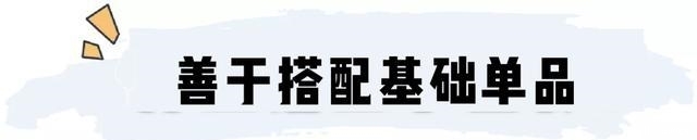  「姐妹」衣服越买越少，却越来越有魅力的小秘诀，姐妹们快来看！