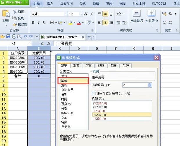 wps表格求和错误