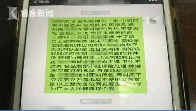 人气餐饮店售问题食品？男子为刷存在感网上造谣