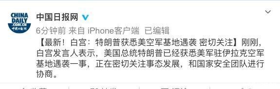 美军驻伊拉克空军基地遭袭击