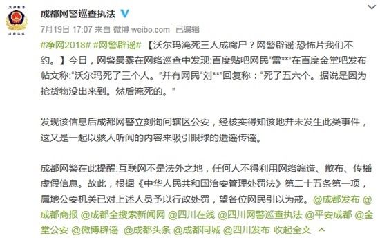 辟谣丨成都警方:网传“沃尔玛淹死三人成腐尸”系谣言 并未发生此