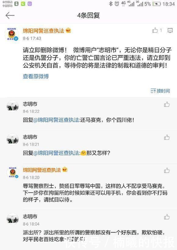 作死的最高境界, 未成年精日份子微博挑衅辱骂网警烈士, 现已被刑