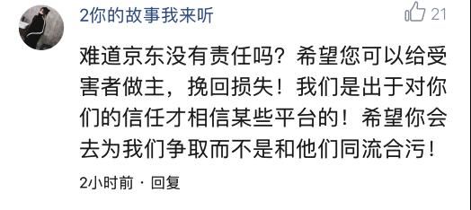 刘强东发微头条称平台跑路可怕，被网友骂惨了：斐讯案了解一下？