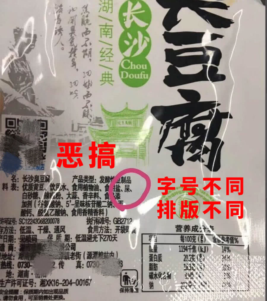 网友恶搞臭豆腐配料，厂商被急疯！直言“我们死你们就开心吗”？