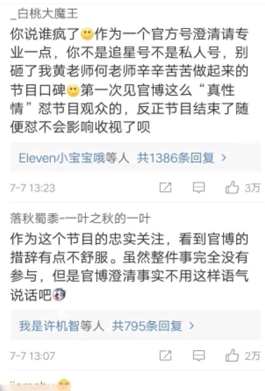 baby被爆假吃, 《向往的生活》官微怒怼网友惹争议!